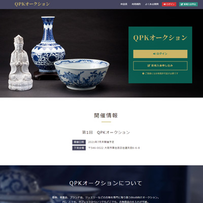 QPKオークション