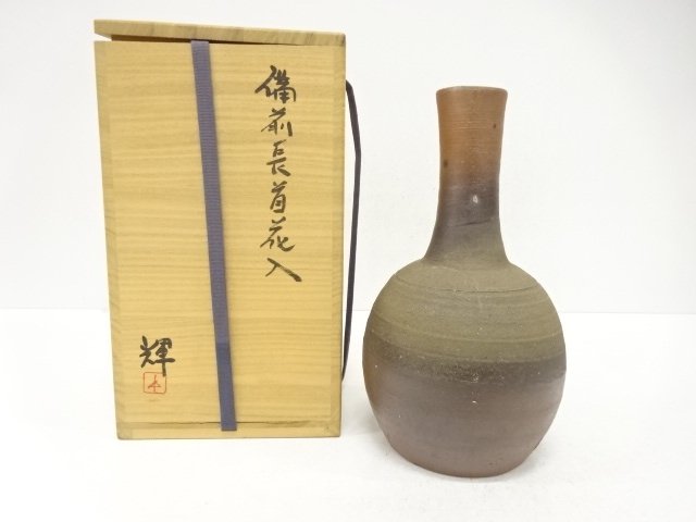 備前焼　岡田輝造　長首花入
