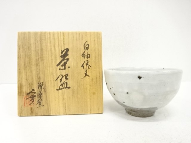 西川實造　白釉　飛文　茶碗