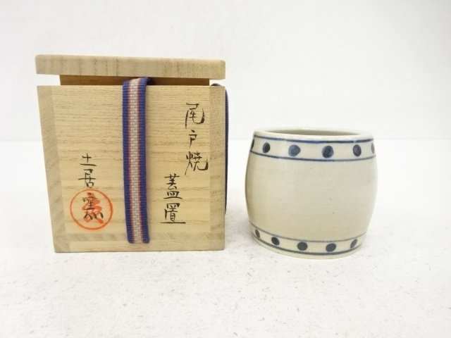 尾戸焼　土居窯造　蓋置