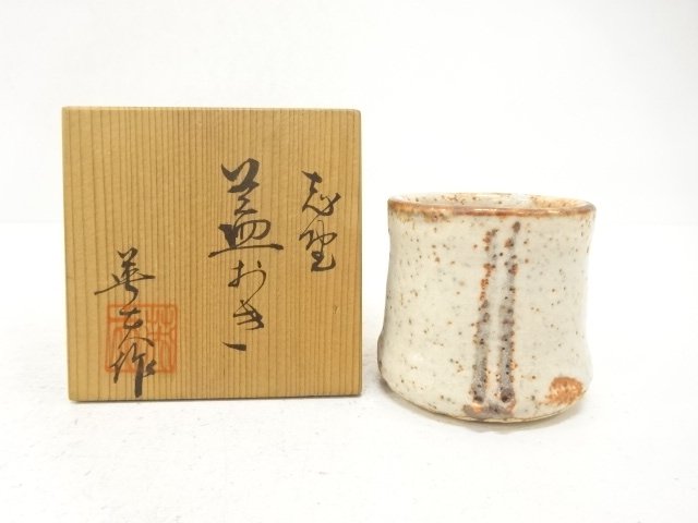 作家物　志野　蓋置