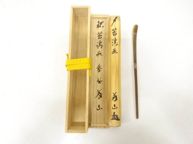 竹　茶杓(前大徳寺上田義山書付)(銘：苔清水)