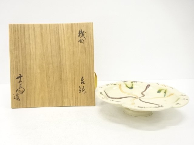 加藤十右衛門造　織部　台鉢