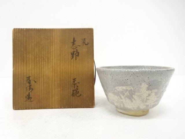 野中春清造　鼠志野　茶碗