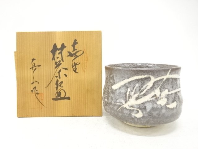 真山造　鼠志野　茶碗