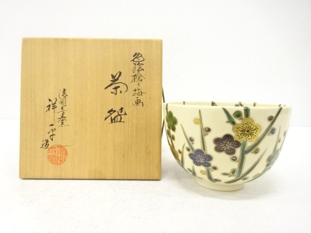 清閑寺窯　杉田祥平造　色絵　槍梅画　茶碗