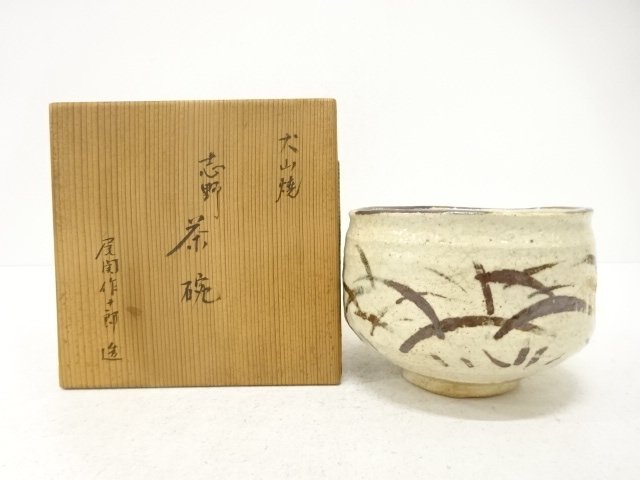 犬山焼　尾関作十郎造　志野　茶碗