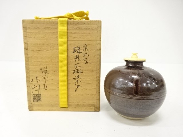 萬古焼　佐久間勝山造　唐物写　珠光　文琳茶入