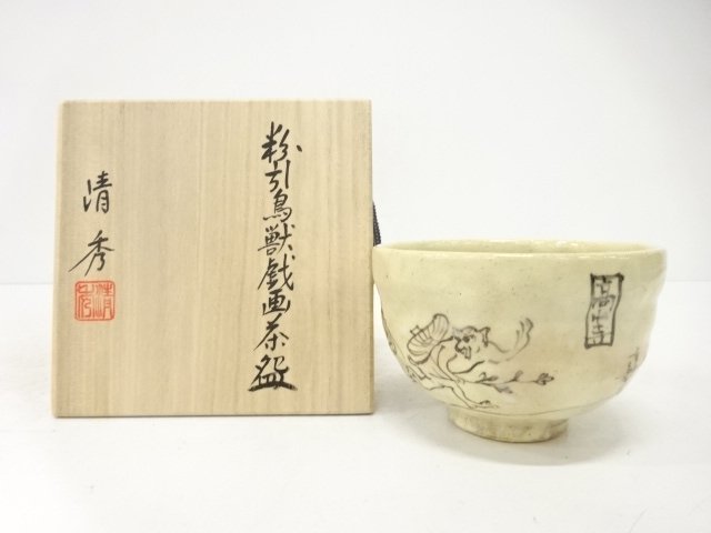 JAPANESE TEA CEREMONY / TEA BOWL CHAWAN / CHOJUGIGA / KOHIKI / ARTISAN WORK 