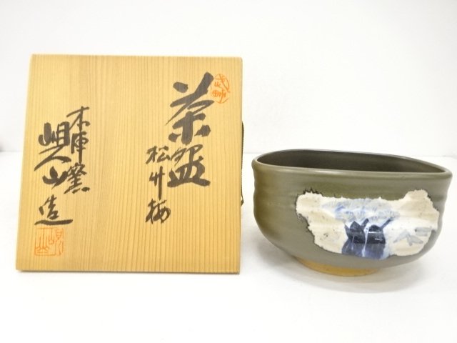 峴山造　松竹梅茶碗