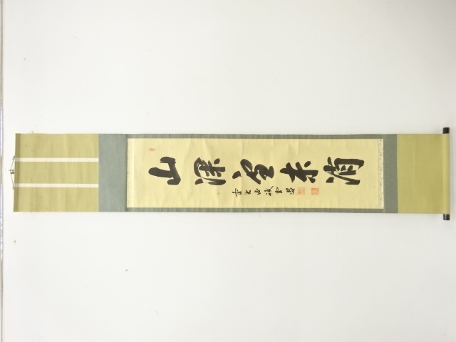 前大徳　藤井誡堂筆　「山深雪未消」　一行書　肉筆紙本掛軸(無地箱)