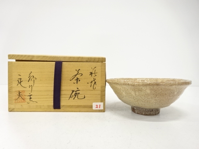 萩焼　永岡定夫造　茶碗