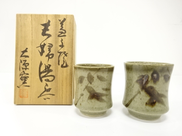 作家物　益子焼　夫婦湯吞