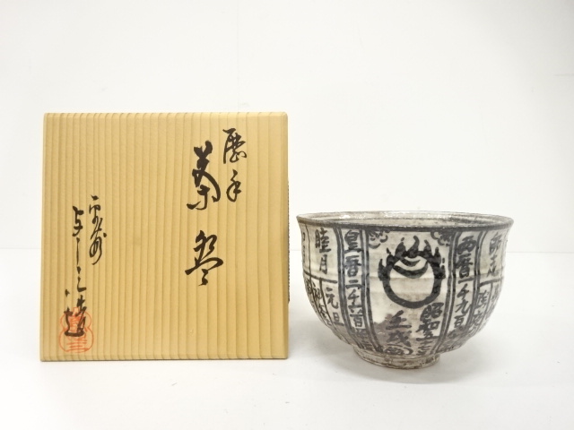 JAPANESE TEA CEREMONY / TEA BOWL CHAWAN / ARTISAN WORK