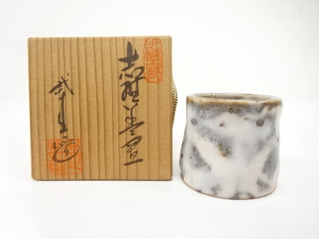 竹林窯　小林武春造　志野　蓋置