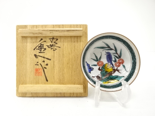 九谷焼　中村重人造　古九谷風　酒盃