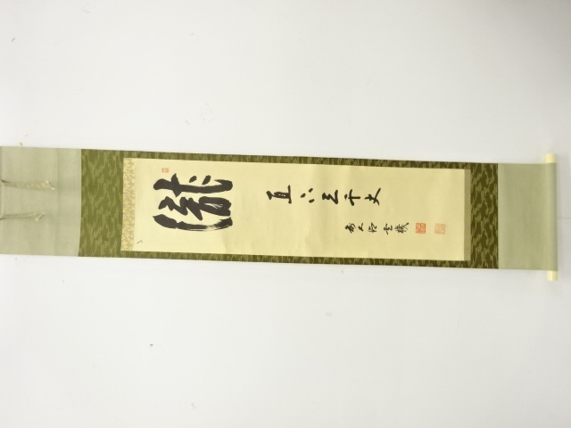 JAPANESE HANGING SCROLL / HAND PAINTED / CALLYGRAPHY / MATSUNAMI GENKI
