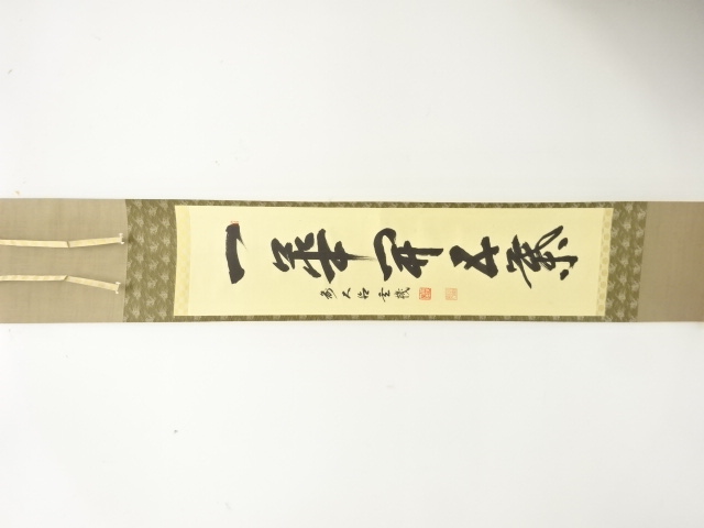 JAPANESE HANGING SCROLL / HAND PAINTED / CALLYGRAPHY / MATSUNAMI GENKI
