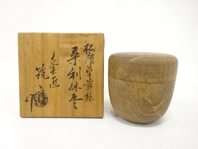 筑城筑良造　松唐草　蒔絵　桑利休棗