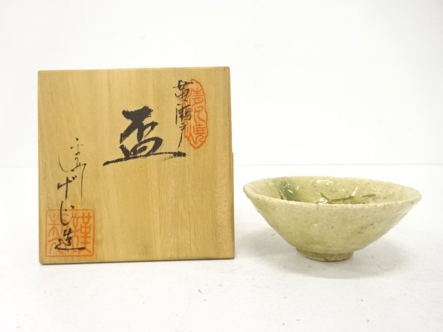 作家物　清水焼　黄瀬戸　盃