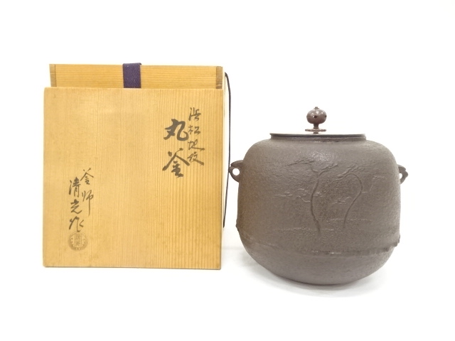 釜師　佐藤清光造　浜松地紋　丸釜