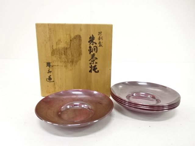 瑞正造　純銅製　朱銅　茶托