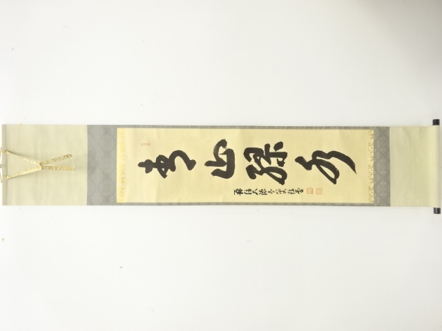 前大徳　吉口桂堂筆　「青心緑水」　一行書　肉筆紙本掛軸