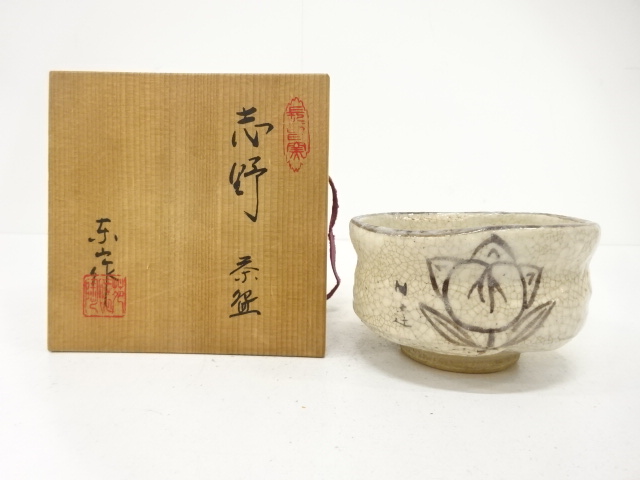 野田東山造　志野　茶碗
