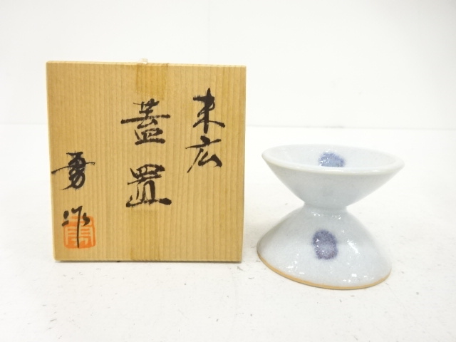 作家物　末広　蓋置