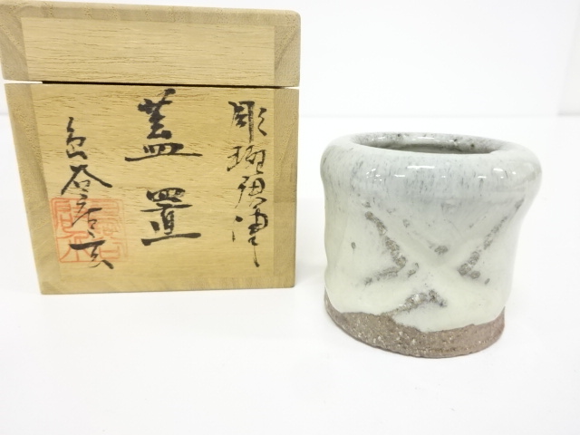 島谷敬介造　蓋置