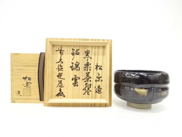 JAPANESE TEA CEREMONY / RAKU WARE TEA CHAWAN / BLACK RAKU / ARTISAN WORK