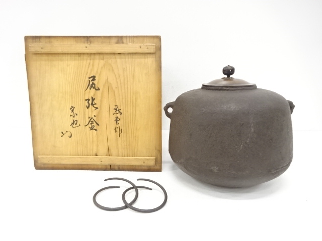 作家物　尻張釜(十一代無適斎書付)(釜釻付)