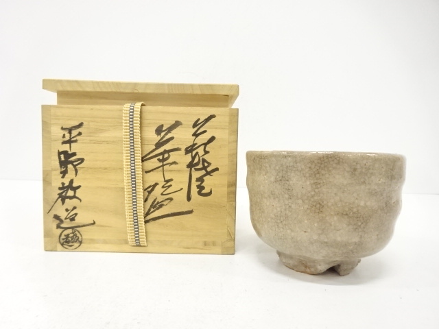 萩焼　平野教道造　茶碗