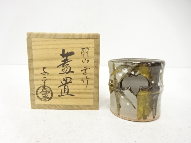 中村与平造　乾山　雪竹　蓋置