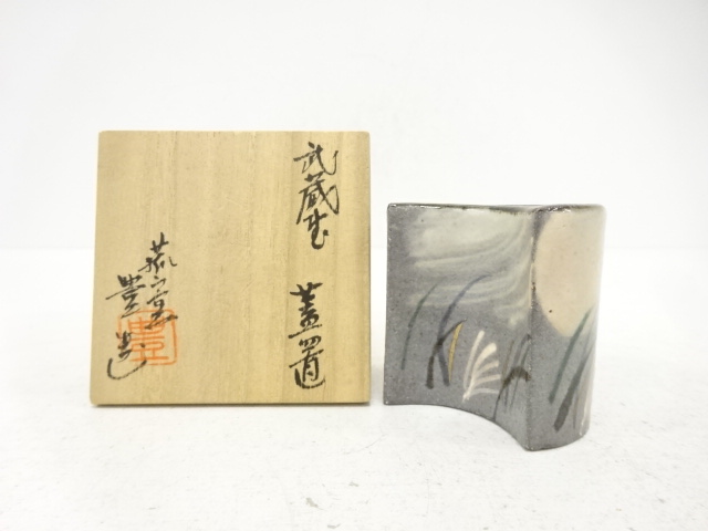 宮田豊造　武蔵野　蓋置