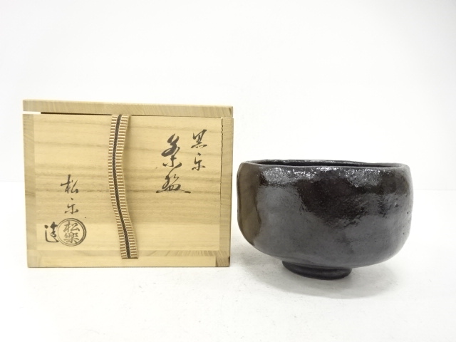 楽焼　佐々木松楽造　黒楽　茶碗