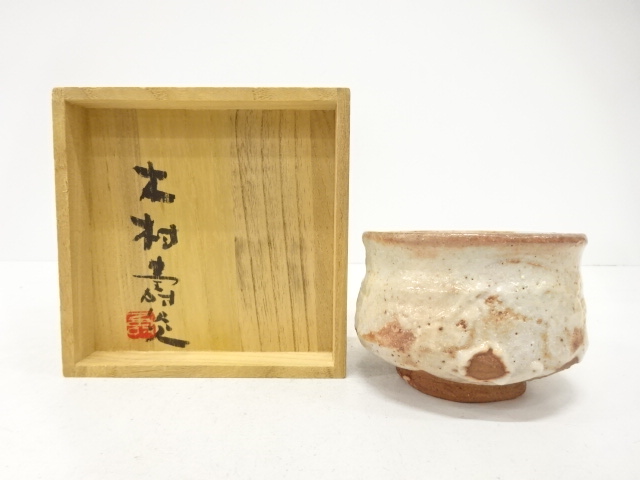 木村寿炎造　志野　茶碗