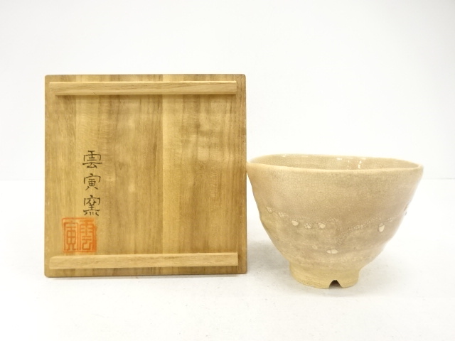 布志名焼　雲寅窯造　茶碗