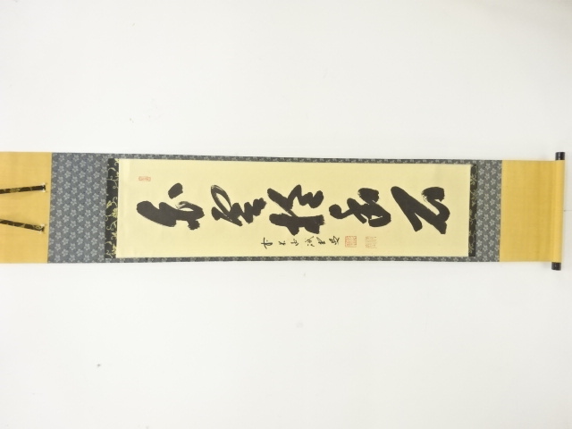 前大徳　藤井誡堂筆　「白雲抱幽石」　一行書　紙本肉筆掛軸