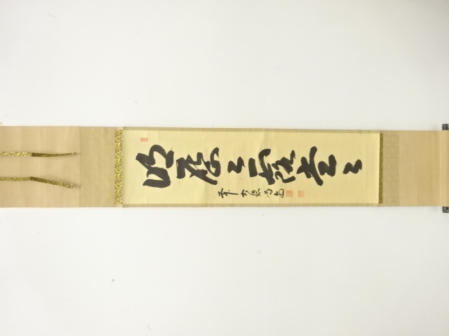 前大徳　細合喝堂筆　「明歴々露堂々」　一行書　紙本肉筆掛軸