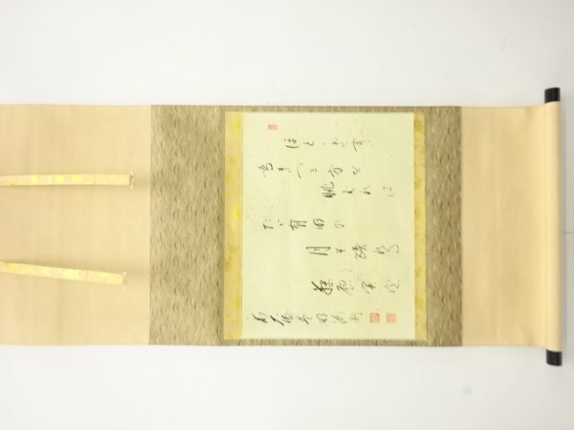 前大徳　矢野一甫(海渕)筆　和歌　紙本肉筆掛軸