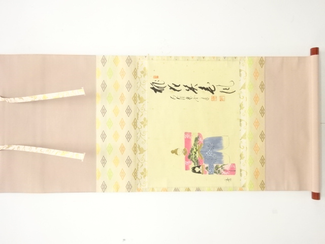 前大徳　矢野一甫筆　「立雛」　画賛　紙本肉筆掛軸