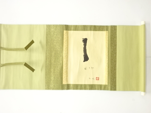 宗通筆　「一期一会」　横物　紙本肉筆掛軸