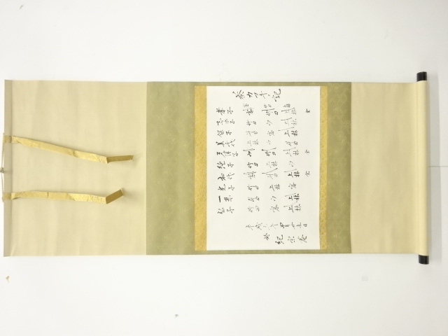 連峰筆　「茶カフキ」　横物　紙本肉筆掛軸