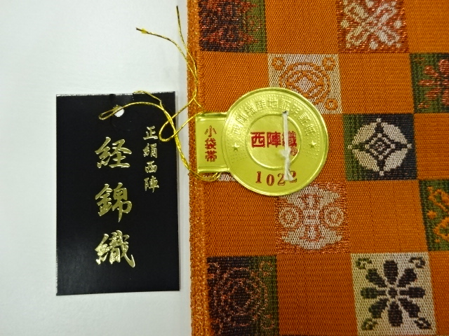 B140北尾織物匠豪華西陣正絹帯見本サンプル刺繍古布材料北欧 