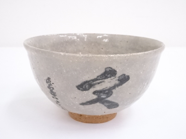 桃山窯造　鉄絵文字茶碗
