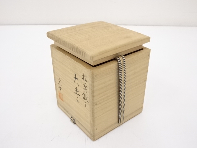 道具 ] - 道具 中村宗尹造 内銀溜松葉散し蒔絵大棗（共箱） | 宗 sou 