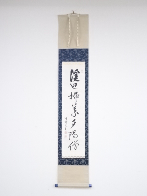 大徳寺　立花大亀筆　「渓辺掃葉夕陽僧」一行書　肉筆紙本掛軸（保護箱）