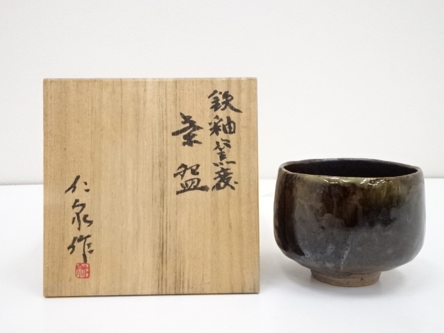 和久井仁泉造　鉄釉窯変茶碗（共箱）