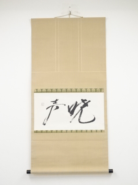 田川松雨筆　「暁声」横物　肉筆紙本掛軸（共箱）